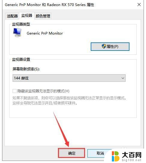 桌面刷新率怎么设置 Windows10如何调整屏幕刷新率