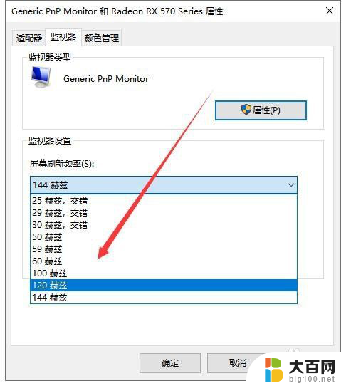 桌面刷新率怎么设置 Windows10如何调整屏幕刷新率