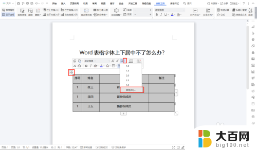 word表格不能居中怎么回事 Word表格中文字体上下居中设置方法