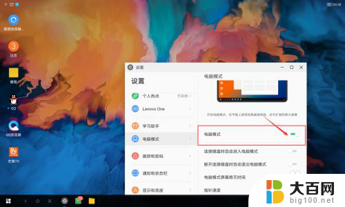 联想平板怎么打开电脑模式 如何在Lenovo小新pad上启用电脑模式