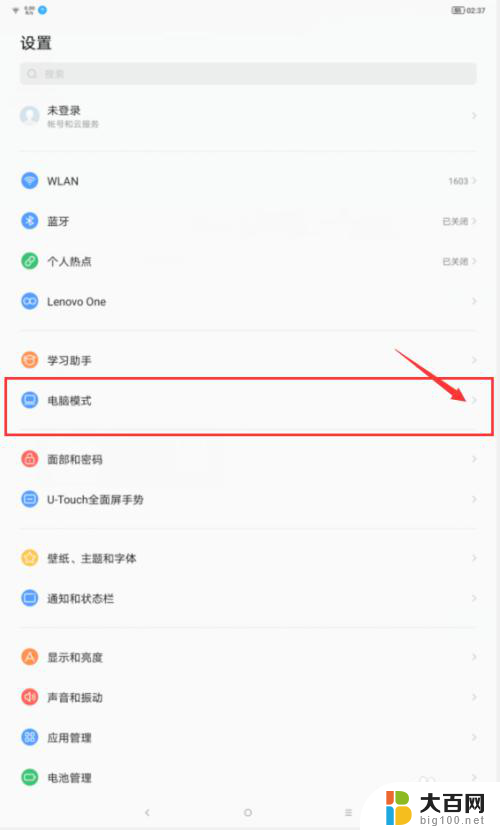联想平板怎么打开电脑模式 如何在Lenovo小新pad上启用电脑模式