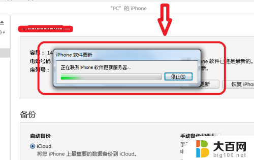 苹果链接itunes系统更新 iTunes更新iPhone系统教程