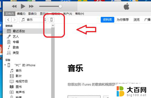 苹果链接itunes系统更新 iTunes更新iPhone系统教程