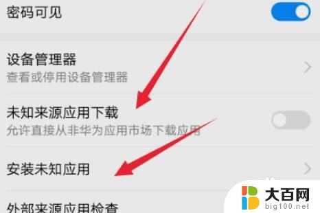 怎么打开安装未知应用权限 华为手机未知应用权限设置方法