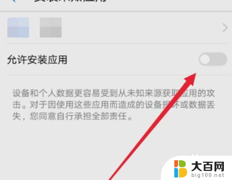 怎么打开安装未知应用权限 华为手机未知应用权限设置方法