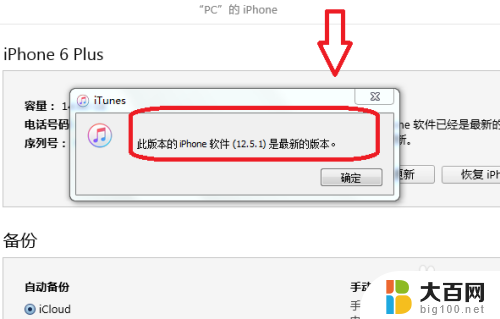 苹果链接itunes系统更新 iTunes更新iPhone系统教程