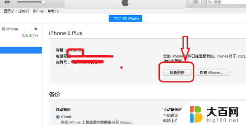 苹果链接itunes系统更新 iTunes更新iPhone系统教程