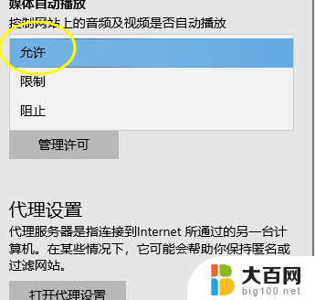 为什么浏览器的视频播不出来 edge浏览器打不开网页视频怎么解决