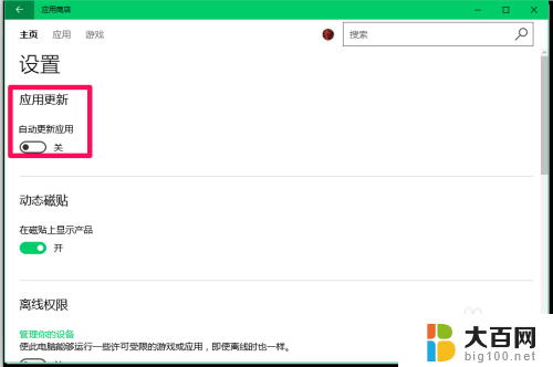 软件怎么取消自动更新 Windows10系统如何关闭应用软件自动更新