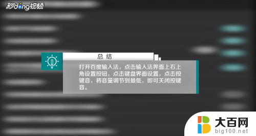 百度输入法如何关闭键盘音效 如何在百度输入法中关闭打字有声音