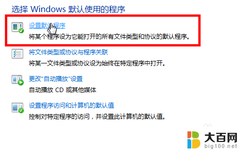 win10设置默认ie浏览器 如何将IE设置为Win10默认浏览器