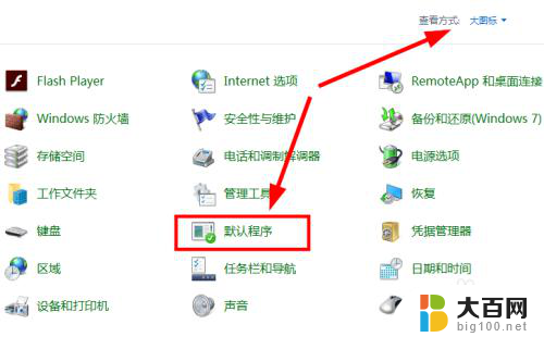 win10设置默认ie浏览器 如何将IE设置为Win10默认浏览器