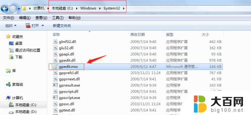 gpeditmsc没有这个文件 Windows找不到gpedit.msc文件怎么办