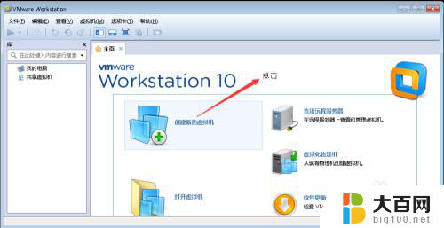 win10没有虚拟机怎么办 VMware虚拟机装系统教程