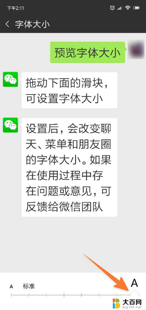 微信里面怎么设置字体大小 如何在微信中放大文字