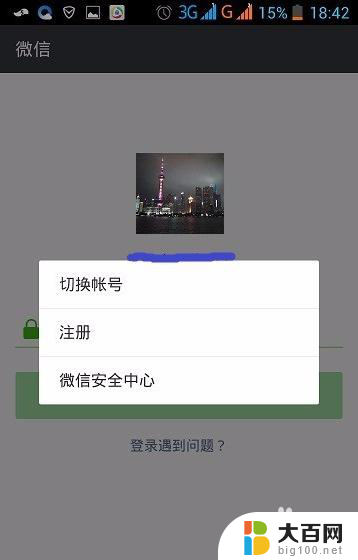 微信手机切换账号电脑微信不退出 不受手机微信退出影响的电脑微信