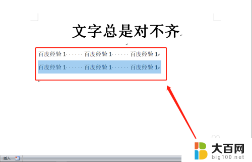 word字体对不齐怎么办 解决Word文档文字总是不对齐的技巧