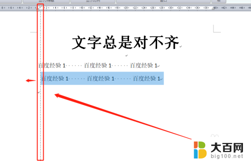 word字体对不齐怎么办 解决Word文档文字总是不对齐的技巧