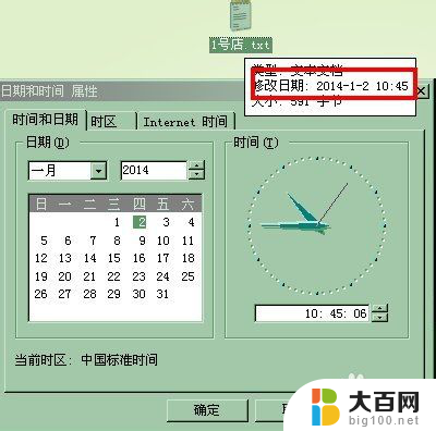 电脑文件修改时间如何修改 文件修改日期如何更改