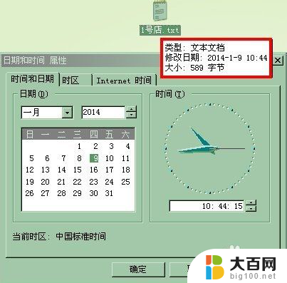 电脑文件修改时间如何修改 文件修改日期如何更改