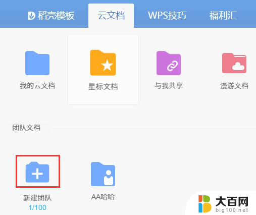 wps如何创建团队 wps如何创建团队文件夹