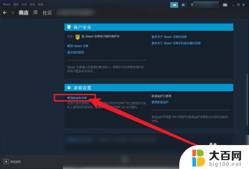 steam怎么查看共享的游戏 Steam家庭共享游戏如何查看