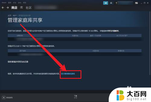 steam怎么查看共享的游戏 Steam家庭共享游戏如何查看