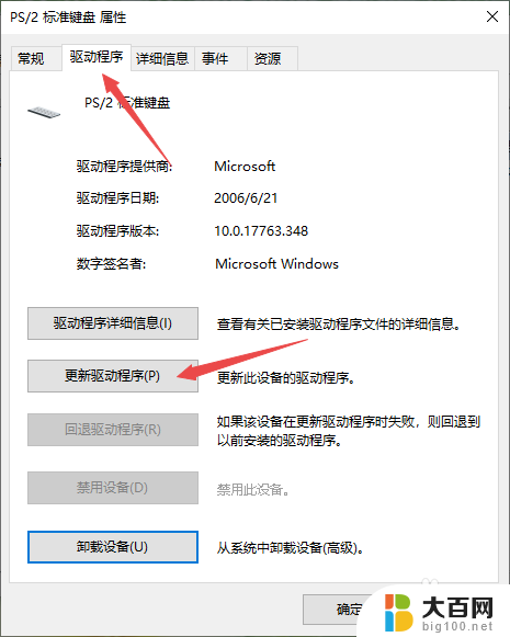 win10专业版键盘失灵 WIN10系统键盘无法使用解决方法