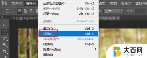 ps中反选选区以后怎么贴到图片上 Photoshop 如何将选区粘贴到新图层