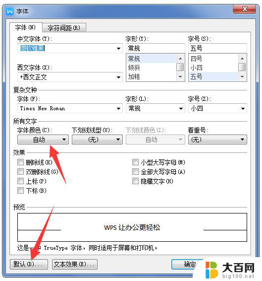 wps 输入字颜色设置不了默认颜色 wps输入字体颜色无法设置为默认颜色