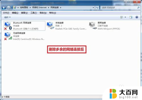 网络连接怎么删除多余网络 如何删除电脑中多余的网络连接