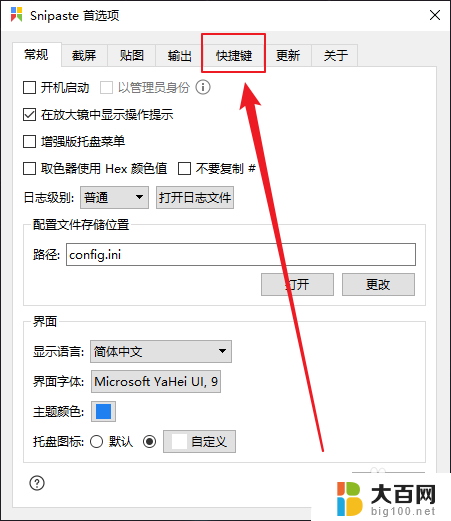 截图软件snipaste快捷键 Snipaste截图工具怎样修改快捷键