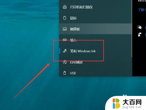 电脑手写面板在哪 win10手写板功能开启步骤