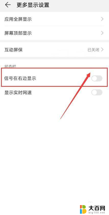 华为信号图标怎么移到右边 如何调节华为手机信号左右