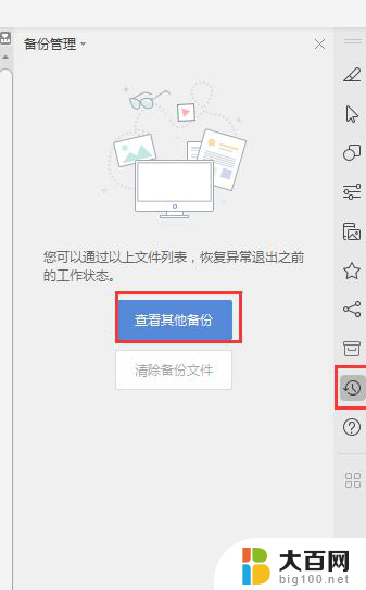 wps电脑突然关机  excel数据未保存怎么办 wps电脑突然关机如何恢复未保存的excel数据