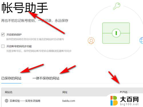 网页自动保存的账号和密码信息在哪 如何查看浏览器中保存的密码信息