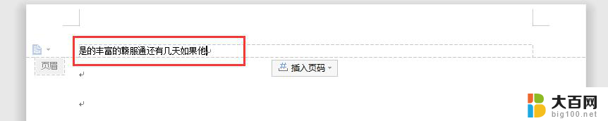 wps更改页眉内容 wps页眉内容更改技巧