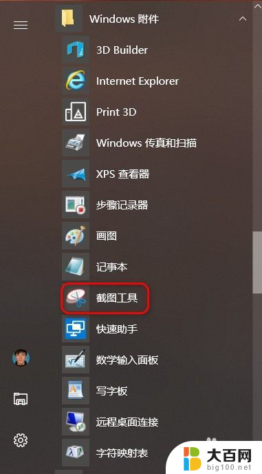 w10系统怎么截屏 Windows 10电脑截图的方法和步骤