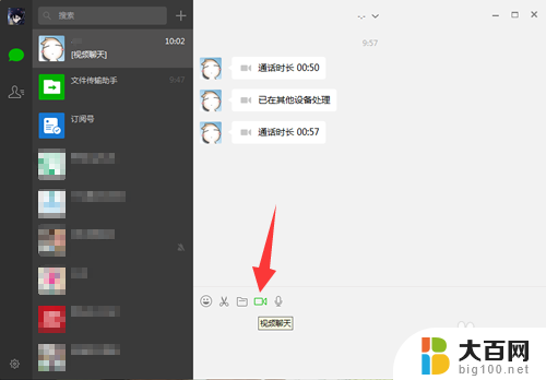 怎样微信视频聊天 微信电脑版怎么进行视频聊天通话