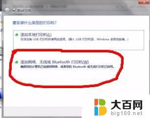 电脑怎么添加无线打印机 如何在电脑上添加无线打印机