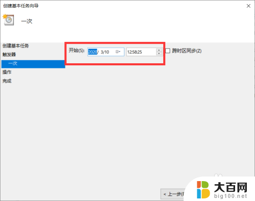 设置电脑自动开机怎么设置 win10设置每天自动开机教程