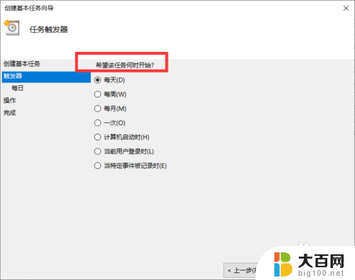 设置电脑自动开机怎么设置 win10设置每天自动开机教程