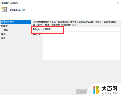 设置电脑自动开机怎么设置 win10设置每天自动开机教程