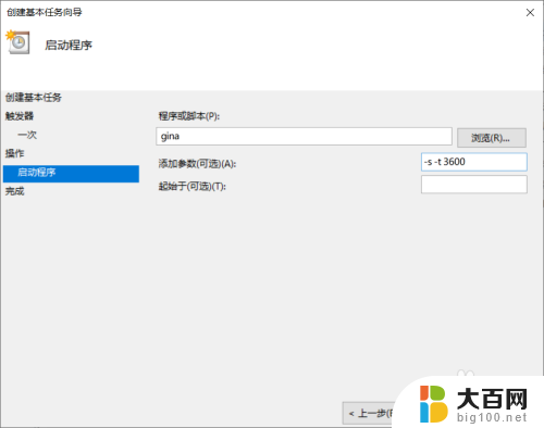 设置电脑自动开机怎么设置 win10设置每天自动开机教程