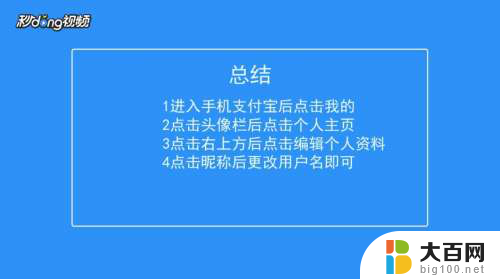 支付宝用户名怎么修改 怎样在支付宝上更改用户名