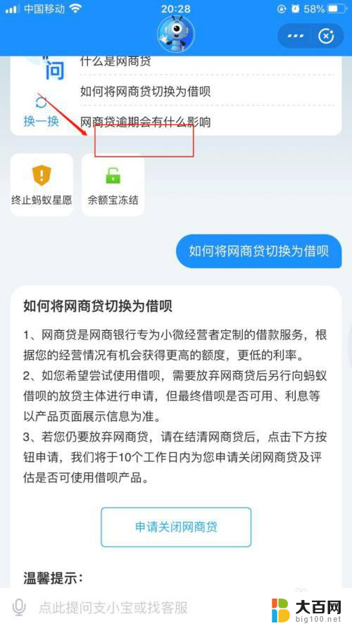 关闭网商贷怎么关闭 支付宝如何关闭网商贷账户