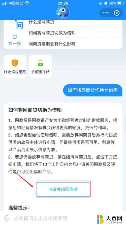 关闭网商贷怎么关闭 支付宝如何关闭网商贷账户