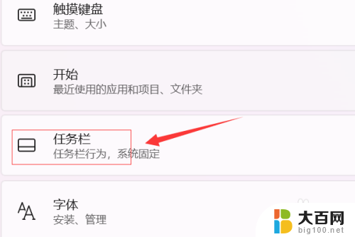 win11取消隐藏任务栏图标 Win11任务栏角图标如何显示或隐藏