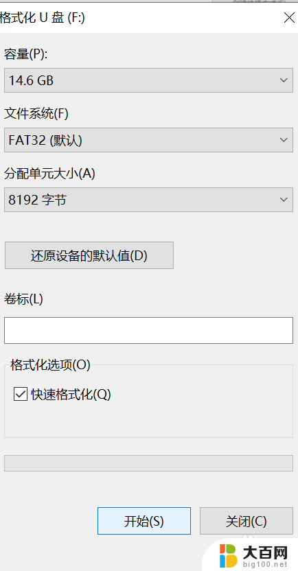 怎么格式化受保护的u盘 如何解决U盘格式化后显示有读写保护