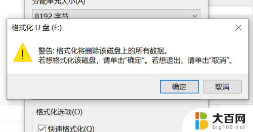 怎么格式化受保护的u盘 如何解决U盘格式化后显示有读写保护